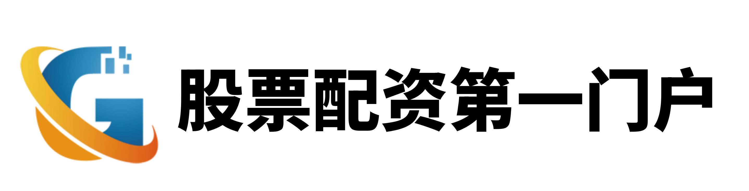 证配所